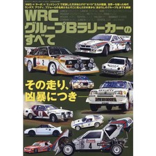 Wrc group rally cars mook - wrc,