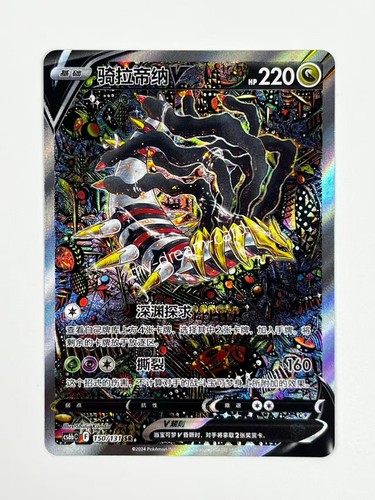 Sword shield giratina - giratina, v