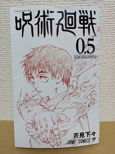 Jujutsu kaisen movie - , manga