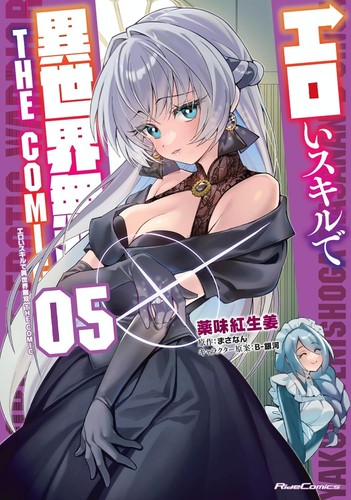 Eroi skill isekai - eroi,