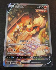 Carta Pokemon Spada e Scudo Cinese CS4aC 137 SR Flareon V Holo Alt Art IN MAGAZZINO