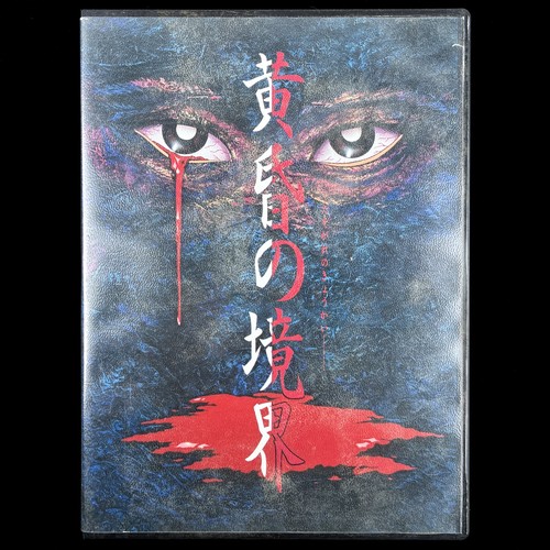 1997 tiare tasogare kyoukai - 1997, no