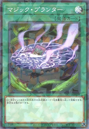 Yugioh dbvs jp028 piantatrice - yugioh, dbvs-jp028