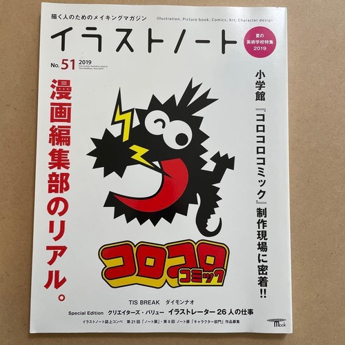 Illustration note 2019 - illustration, 51