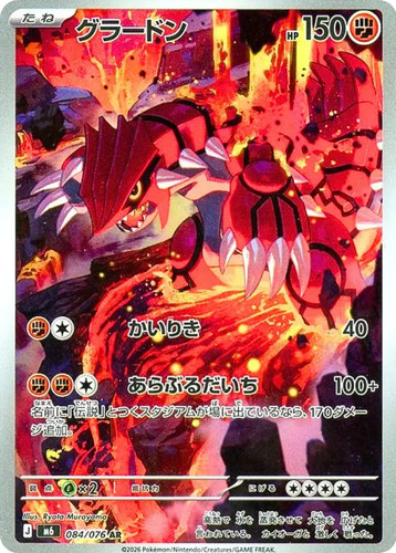 Groudon 084 076 emeralda - 084/076,