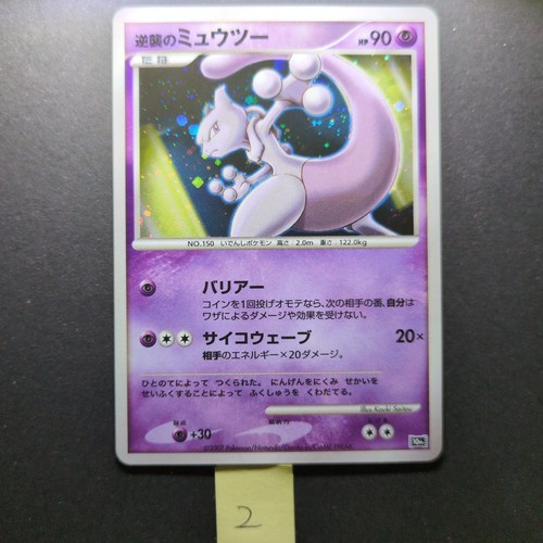 Striking back mewtwo - back,