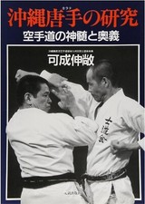 Okinawa Karate-Do The Essence