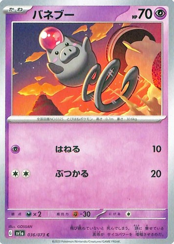Spoink sv1a 036 073 carta - spoink, 036/073