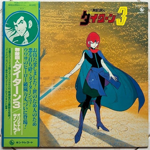 Daitarn anime record - 3, lp