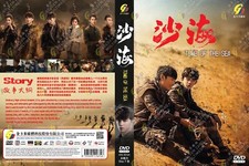 Tomba del Mare 沙海 (VOL.1 -