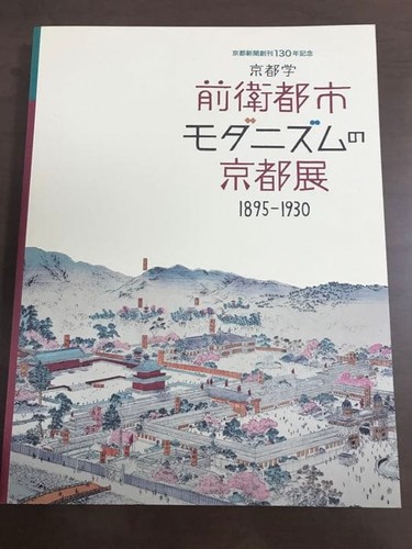 Kyoto museum art catalog - art,