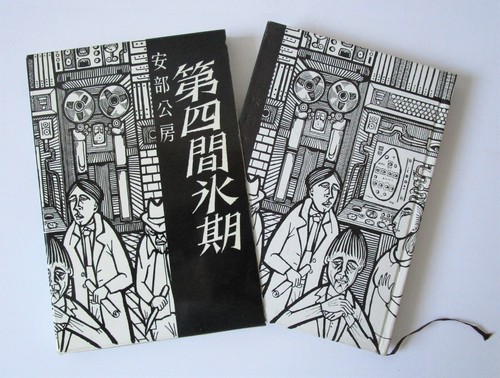 Kobo abe dai yon kampyoki - abe:, dai-yon