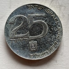 25 Lire Israeliana Lirot 1977