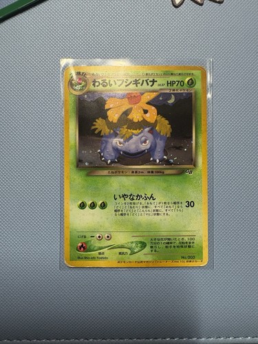 Dark venusaur trainers - dark,