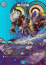 DUEL MASTERS Very Rare Trial