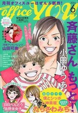 Comic magazine OFFICE YOU June