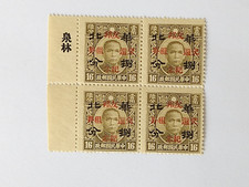 Cina del Nord 1943 francobolli con doppia soprastampa e l'effige Sun Yat - Sen.