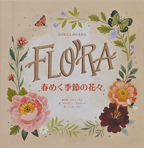Fiori della stagione