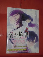 ILLUSTRATION BOOK-THE GARDEN OF SINNERS- ORIGINALE GIAPPONESE-RARO COMPLETO DVD