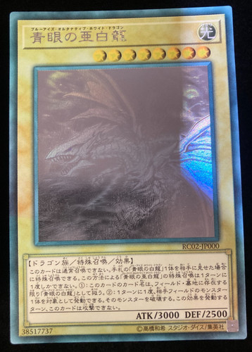 Drago bianco - yu-gi-oh,