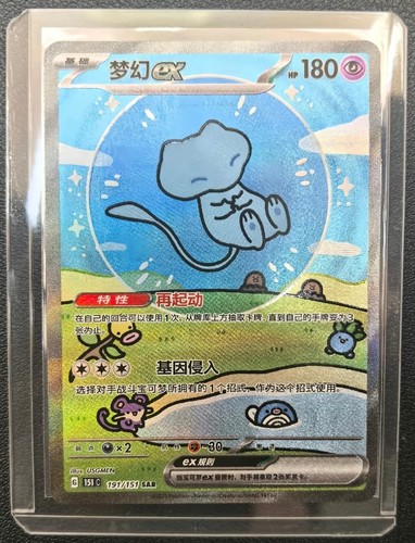 Carta pokémon cinese 151 - carta,