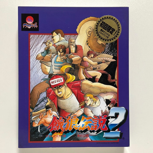 Fatal fury garou densetsu 2 - 2,