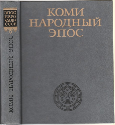 коми народный - Коми,