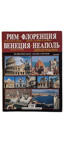 Guida turistica roma firenze - roma,
