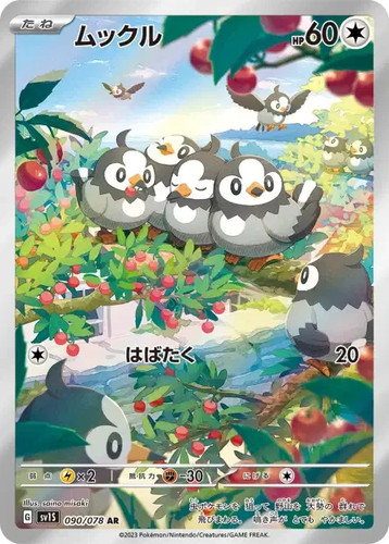 Starly sv1s scarlet - ar, 90/78