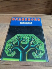 Kimura Masahiko Modern Bonsai Technique Book Japan Series From Japan HTF