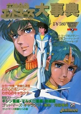 Godmars encyclopedia anime - godmars,