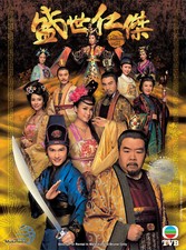 TVB HK DRAMA THE GREATNESS OF A HERO 盛世仁傑 (2012) VOL.1-20 END DVD REGION ALL