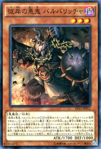 Ocg barbar - yu-gi-oh,