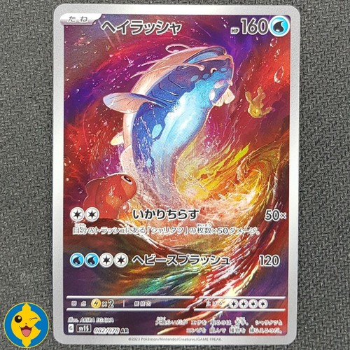 Dondozo 082 078 pokemon - pokemon, jap