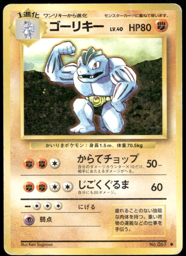 Machoke 067 set base - n.067,