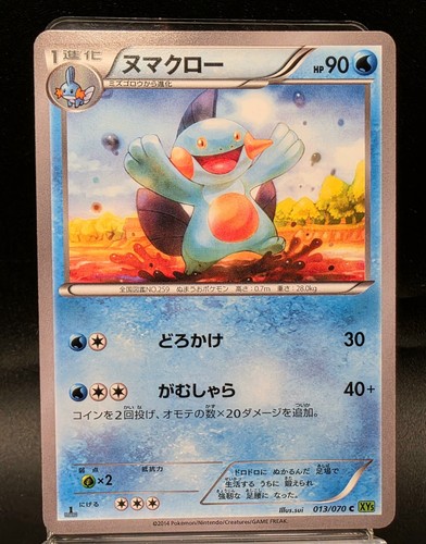 Pokemon card marshtomp 013 070 - marshtomp, 013/070