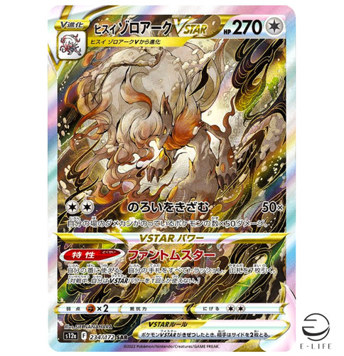 Hisuian zoroark vstar sar - zoroark,
