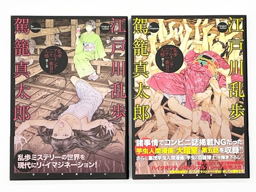 Shintaro kago rampo - kago, amnesia