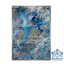Articuno AR 102/100 SV9 Battle Partners - Carta Pokemon Giapponese Scarlatto e Viola