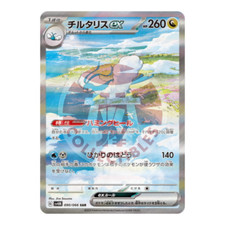 Altaria ex SAR 090/066 SV4m Future Flash -  Pokemon Card Japanese