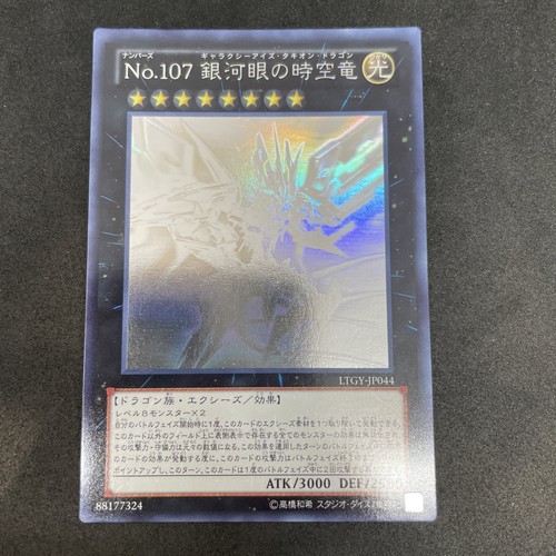 Yugioh numero 107 galaxy eyes - yugioh,