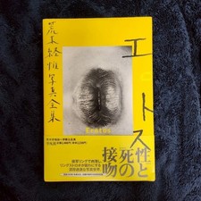 Araki Nobuyoshi Photo Archive