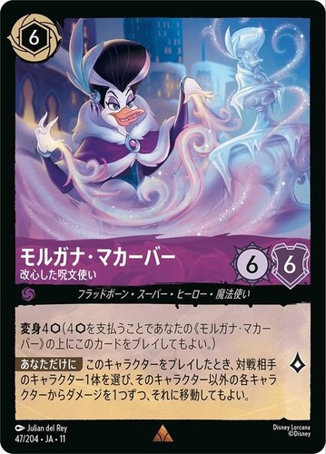 Morgana macawber disney - macawber,