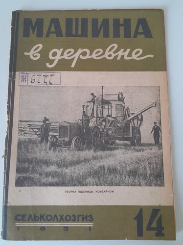 Rivista sovietica macchina - rivista, "macchina