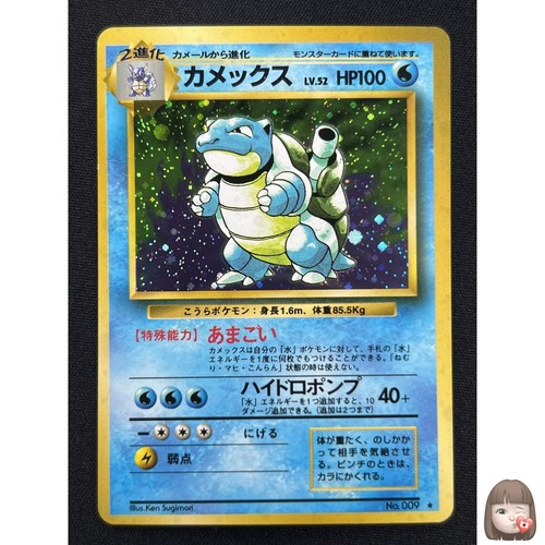 Blastoise no 009 - [nm], no.009