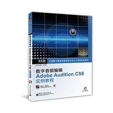 数字音频编辑Adobe Audition CS6实例教程 Audition CS6音乐音频编辑录音软件教程书籍 音乐制作au cs6书 音频录制后期制作