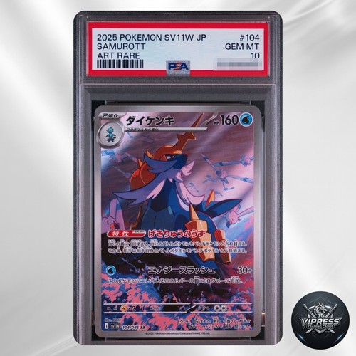 Psa samurott 104 086 - 10,