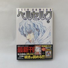 1a stampa, Berserk - Volume