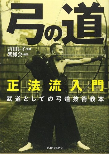 The way kyudo guide - of, to