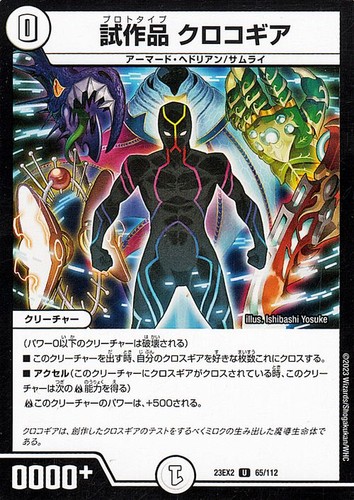 Duel masters tcg - tcg, crocogear